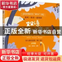 正版 能听能读能玩的双语鹅妈妈童谣(汉英对照) [美]慢兔,龚新悦