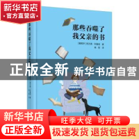 正版 那些吞噬了我父亲的书(精) (葡)阿方索·科鲁兹著 江苏凤凰文