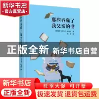 正版 那些吞噬了我父亲的书(精) (葡)阿方索·科鲁兹著 江苏凤凰文