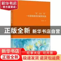 正版 花言话语:一位草根教师的教育实践 沈提花 浙江大学出版社有