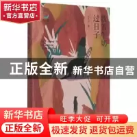 正版 数着牛奶过日子/致青春中国青少年成长书系 杜依淇 知识出版