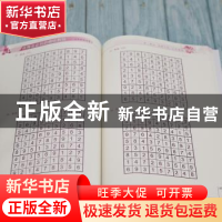 正版 优等生必玩的趣味数独:培养敏锐观察力 于雷,张晖编著 清华