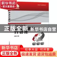 正版 华为技术认证:信息存储与IT管理 吴晨涛 人民邮电出版社 978