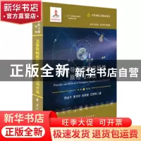 正版 卫星导航系统完好性原理与方法 陈金平[等]著 国防工业出版