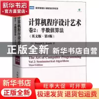 正版 计算机程序设计艺术(第2卷)-半数值算法(第3版)(英文) [美]D