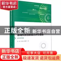 正版 江西省县域科技创新能力评价报告——2019年度 邹慧,王秋林