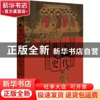 正版 宋代外交史(300年文治帝国的生存之道)(精) 陶晋生 著; 重庆