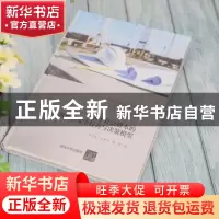 正版 基于社会资本的建筑施工安全行为与决策模型(精) 李书全,吴