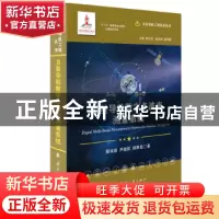 正版 卫星导航时间同步与精密定轨 刘利,郭睿,周善石著 国防工