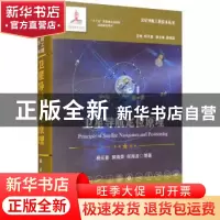 正版 卫星导航定位原理 杨元喜,郭海荣,何海波等著 国防工业出