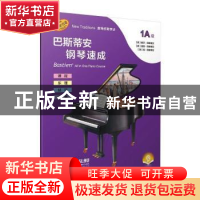 正版 巴斯蒂安钢琴速成(1A级扫码音频版原版引进) (美)丽莎·巴斯