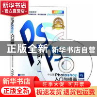 正版 中文版Photoshop入门与提高:CS6版 张丹丹,毛志超 人民邮电