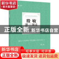 正版 考前必背·殷敏讲三国法 编者:殷敏|责编:隋晓雯 中国政法大