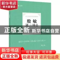 正版 考前必背·殷敏讲三国法 编者:殷敏|责编:隋晓雯 中国政法大