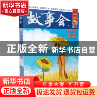 正版 故事会:文摘版:合订本:第20辑(总58-60期) 编者:夏一鸣|责编