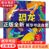 正版 恐龙(低幼版)(精)/小眼睛看大世界翻翻书 编者:彭香|责编:张