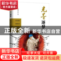 正版 光墨逐梦 国电电力工会编著 中国工人出版社 9787500876892