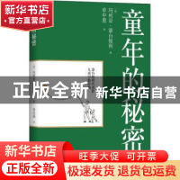 正版 童年的秘密 (意)玛利亚·蒙台梭利 长江文艺出版社 978757021