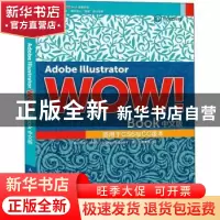正版 Adobe Illustrator WOW!Book中文版 [美]莎伦·斯特尔 人民邮