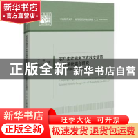 正版 农户生计视角下农牧交错带农牧系统耦合研究:以内蒙古科左后