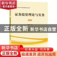 正版 证券投资理论与实务(第3版高职高专经济管理类精品规划教材)