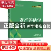 正版 资产评估学(微课版第2版高等院校会计学新形态系列教材) 宋