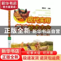正版 现代实用养鸡技术大全 魏刚才主编 化学工业出版社 97871223