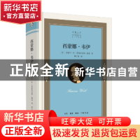 正版 西蒙娜·韦伊 (美)弗朗辛·杜·普莱西克斯·格雷著 生活·读书·