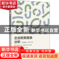 正版 企业财务报表分析:微课版 鲁学生,赵春宇主编 人民邮电出版