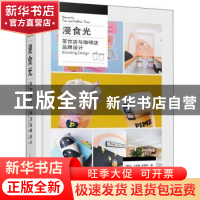 正版 漫食光(茶饮店与咖啡店品牌设计)(精) (哥伦)卡洛斯·加西亚