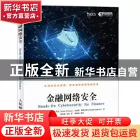 正版 金融网络安全/金融科技系列 [阿拉伯联合酋长国]厄尔达·奥兹