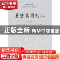 正版 再造美国的人:林肯 戴尔·卡耐基 中华工商联合出版社 978751