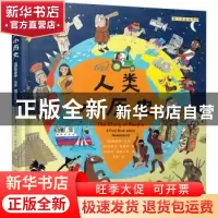 正版 人类小历史(精)/小秀美童书馆 (英)凯瑟琳·巴尔//史蒂夫·威