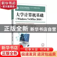 正版 大学计算机基础:Windows 7+Office 2010:慕课版 郭有强,朱洪