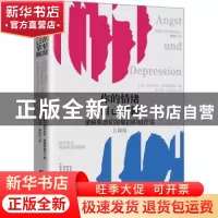 正版 你的情绪自己掌握:如何走出贩卖焦虑的陷阱 (德)诺斯拉特·佩