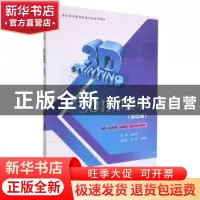 正版 3D打印技术(基础篇) 段虎明主编 重庆大学出版社 97875689