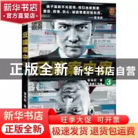 正版 反骗案中案3 常书欣,读客文化 出品 江苏凤凰文艺出版社 97