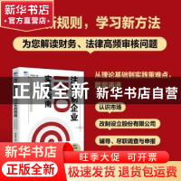 正版 注册制企业IPO实战指南(IPO全流程与案例深度剖析) 尹松林著