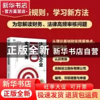 正版 注册制企业IPO实战指南(IPO全流程与案例深度剖析) 尹松林著