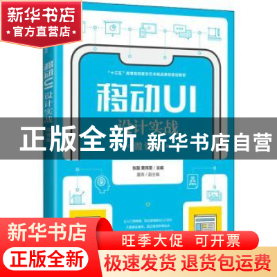 正版 移动UI设计实战(微课版十三五高等院校数字艺术精品课程规划