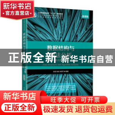 正版 数据结构与算法分析(C++语言版第2版微课版21世纪高等教育计