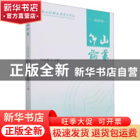 正版 仰山论丛 (2020年卷) 叶东惠 经济科学出版社 9787521825