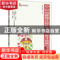 正版 0-3岁婴幼儿家庭教育与亲子活动游戏指导(慕课版学前教育专