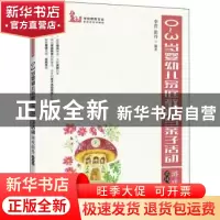 正版 0-3岁婴幼儿家庭教育与亲子活动游戏指导(慕课版学前教育专