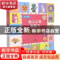 正版 0-4岁幼儿认知翻翻书-颜色形状 编者:太阳花书业|责编:周伊