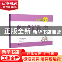 正版 跟着名师学语文 6年级下册 单元测试卷 马玉文 上海教育出版