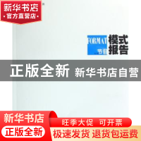 正版 07-08节目模式报告 上海文广新闻传媒集团节目研发中心 学林