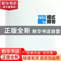 正版 07-08节目模式报告 上海文广新闻传媒集团节目研发中心 学林