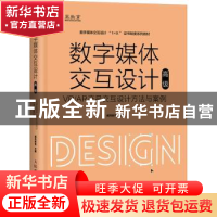 正版 数字媒体交互设计:VR/AR产品交互设计方法与案例:高级 威凤