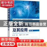 正版 传感器原理及其应用 杨帆 化学工业出版社 9787122389503 书